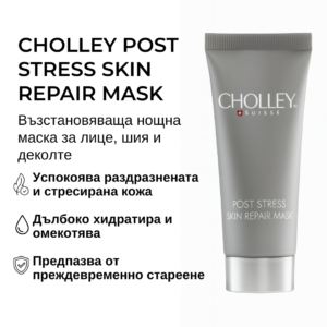 CHOLLEY Skin Repair Mask - възстановяваща, хидратираща, детокс и антиейдж маска за лице, шия и деколте