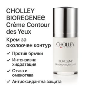 CHOLLEY - BIOREGENE Crème Contour des Yeux - крем против бръчки, стягащ и хидратиращ околоочния контур