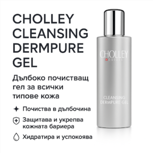 CHOLLEY - Cleansing Dermpure Gel - дълбоко почистващ гел за всички типове кожа