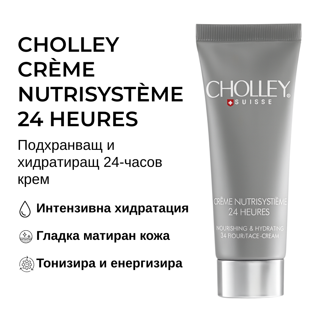 CHOLLEY-–-Creme-Nutrisysteme-24-Heures-–-дълбоко-хидратиращ-и-подхранващ-крем.png