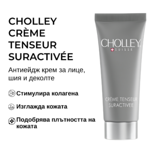 CHOLLEY - Crème Tenseur Suractivée - антиейдж и стягащ крем за лице, шия и деколте