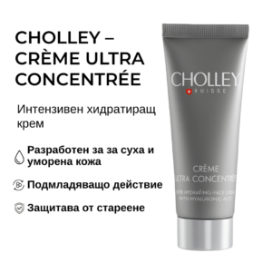 CHOLLEY - Crème Ultra Concentrée - високо концентриран крем за много суха и уморена кожа