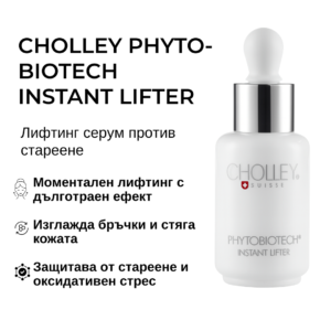 CHOLLEY - PHYTOBIOTECH Instant Lifter - мощен серум против стареене и лифтинг