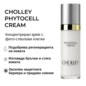 CHOLLEY - Phytocell Cream - концентриран крем с изразен лифтинг ефект на базата фито-стволовите клетки